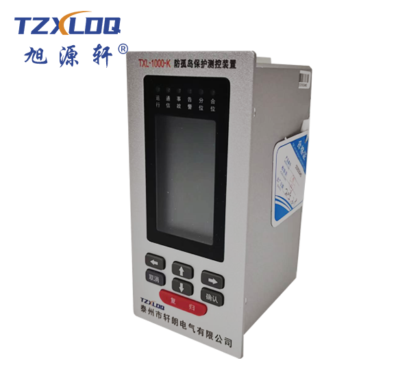 TXL-1000-K防孤島保護(hù)測(cè)控裝置