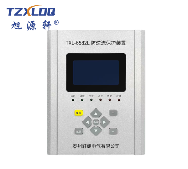 TXL-6582L防逆流保護(hù)裝置