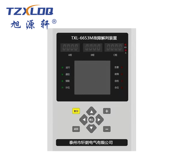 TXL-6653M故障解列裝置