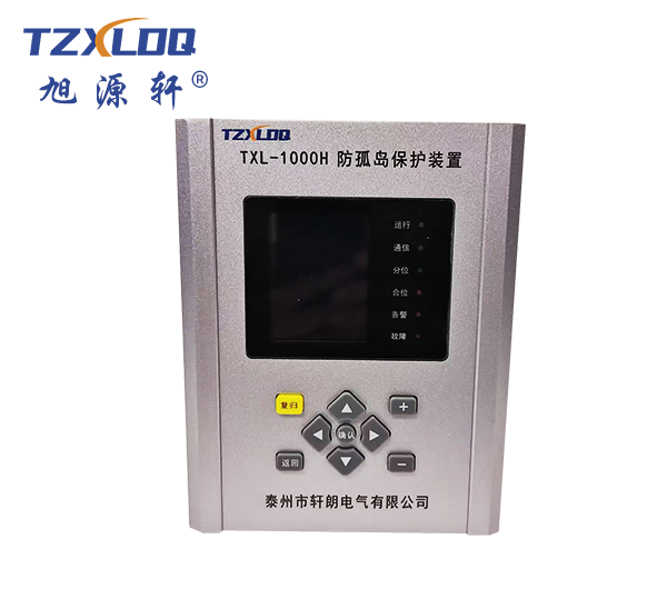 TXL-1000H-防孤島保護裝置